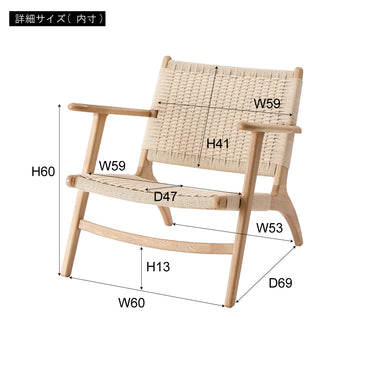 Anze Lounge Chair NA / アンゼ ラウンジチェア ナチュラル