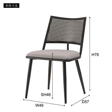 Curve Rattan Chair BK×DGY / カーブ ラタン チェア ブラック×ダークグレー