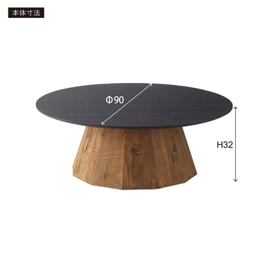 Grain Round Table /グレイン ラウンドテーブル【L】