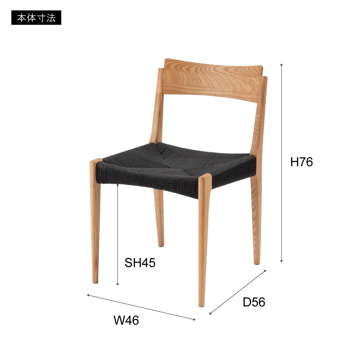 Paper-Cord Chair BK / ペーパーコードチェア ブラック