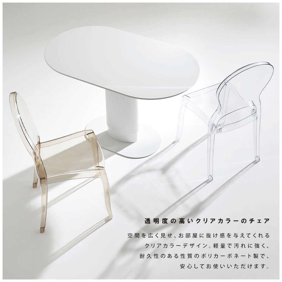 Clarté Chair CL / クラルテチェア クリア