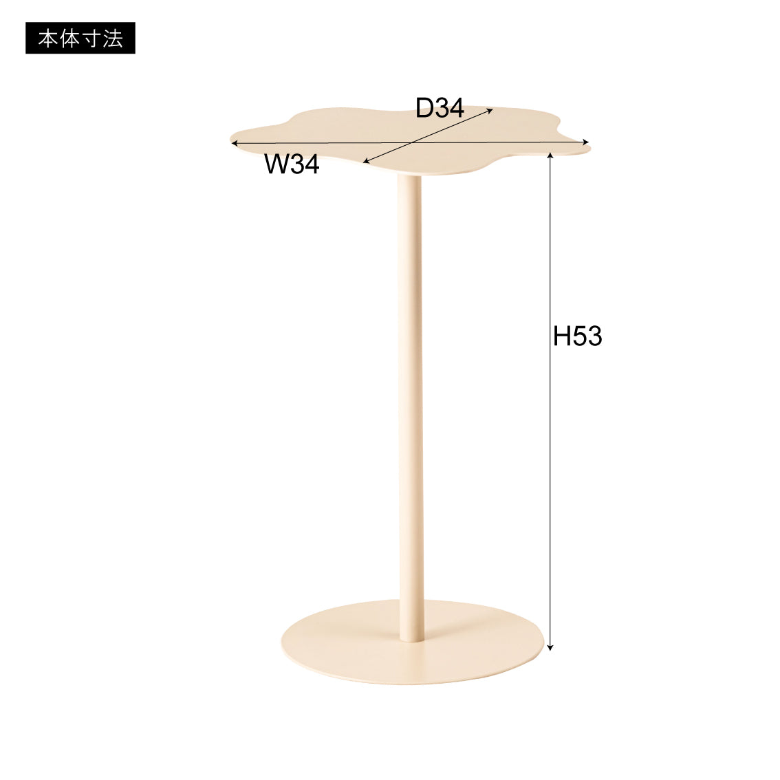 Pond Side Table IV  / ポンド サイドテーブル アイボリー
