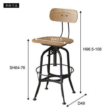 Industrial Forge High Chair BR/ インダストリアルフォージハイチェア ブラウン