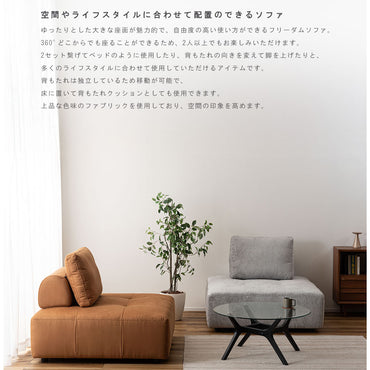 Luft Sofa Unit CA / ルフト ソファユニット キャメル