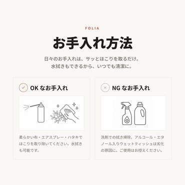 Folia フェイクグリーン｜お手入れ方法