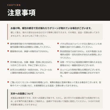 Folia フェイクグリーン｜注意事項